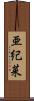 亜紀菜 Scroll