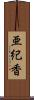 亜紀香 Scroll