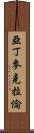 Aden McLaren Scroll