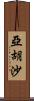 Yahusha Scroll