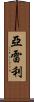 Yareli Scroll