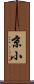 京小 Scroll