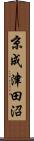 京成津田沼 Scroll