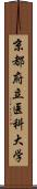 京都府立医科大学 Scroll