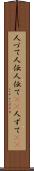 人づて Scroll