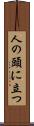 人の頭に立つ Scroll