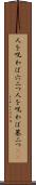 人を呪わば穴二つ Scroll