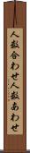 人数合わせ Scroll