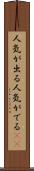 人気が出る Scroll