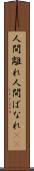 人間離れ Scroll