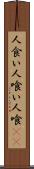 人食い Scroll