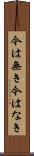 今は無き Scroll