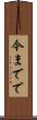今までで Scroll