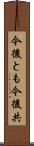 今後とも Scroll