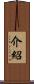 介紹 Scroll