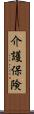 介護保険 Scroll