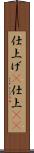 仕上げ(P) Scroll