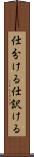 仕分ける Scroll