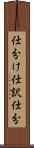 仕分け Scroll