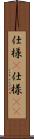 仕様(P) Scroll