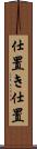 仕置き Scroll