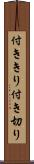付ききり Scroll