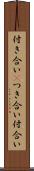 付き合い(P) Scroll