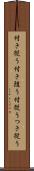 付き従う Scroll