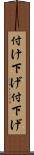 付け下げ Scroll
