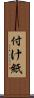 付け紙 Scroll