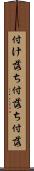 付け落ち Scroll
