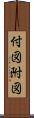 付図 Scroll