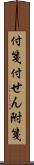 付箋 Scroll