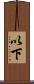 以下 Scroll