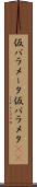 仮パラメータ Scroll