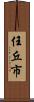 任丘市 Scroll