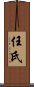 Renshi Scroll