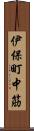 伊保町中筋 Scroll