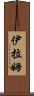Iram Scroll