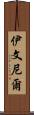 Iveniel Scroll