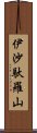 伊沙馱羅山 Scroll