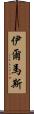 Ilmas Scroll
