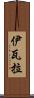 Ibarra Scroll