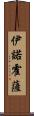 Hinojosa Scroll