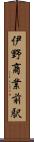 伊野商業前駅 Scroll
