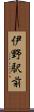 伊野駅前 Scroll
