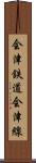 会津鉄道会津線 Scroll