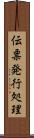 伝票発行処理 Scroll