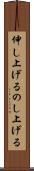 伸し上げる Scroll