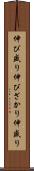 伸び盛り Scroll